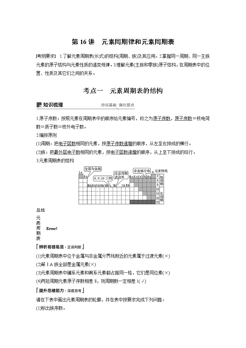 2020版化学新增分大一轮苏教（江苏）讲义：专题5　微观结构与物质的多样性第16讲01