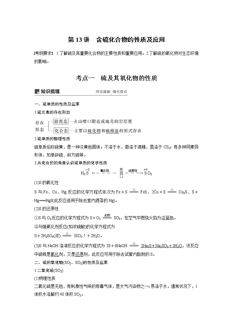 2020版化学新增分大一轮苏教（江苏）讲义：专题4　常见的非金属及其化合物第13讲01