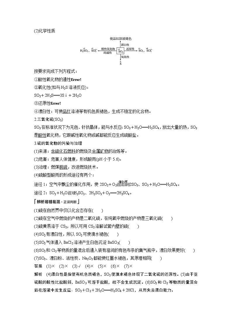 2020版化学新增分大一轮苏教（江苏）讲义：专题4　常见的非金属及其化合物第13讲02