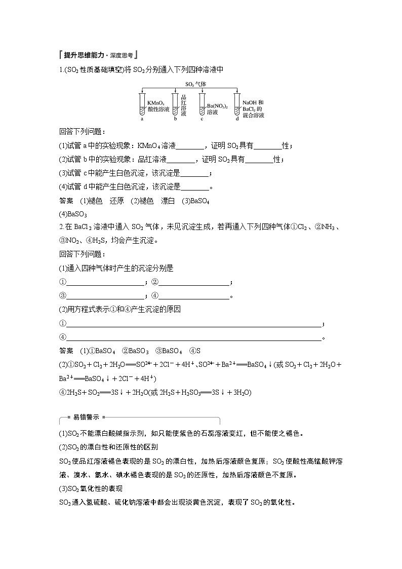 2020版化学新增分大一轮苏教（江苏）讲义：专题4　常见的非金属及其化合物第13讲03