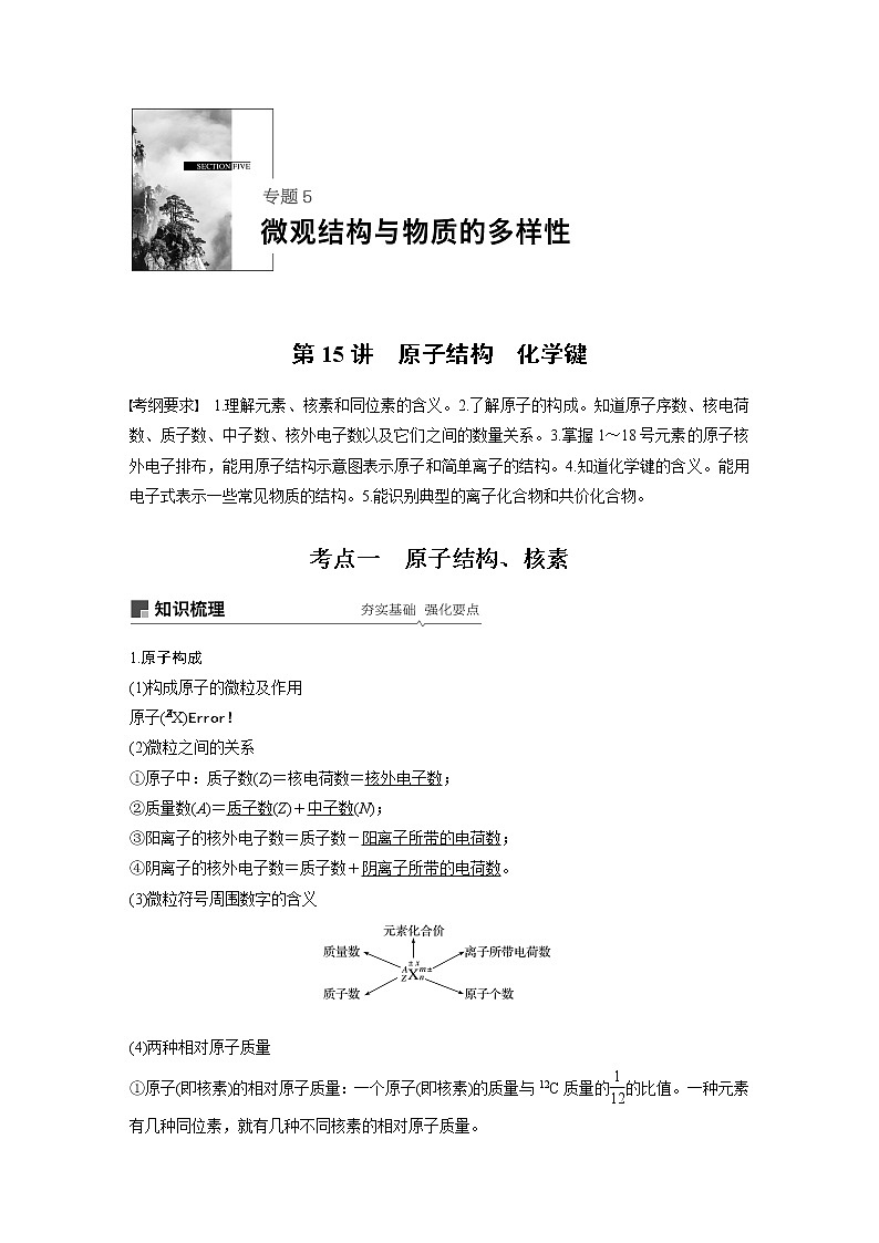 2020版化学新增分大一轮苏教（江苏）讲义：专题5　微观结构与物质的多样性第15讲01