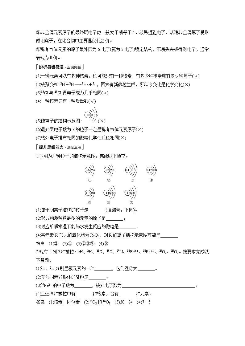 2020版化学新增分大一轮苏教（江苏）讲义：专题5　微观结构与物质的多样性第15讲03
