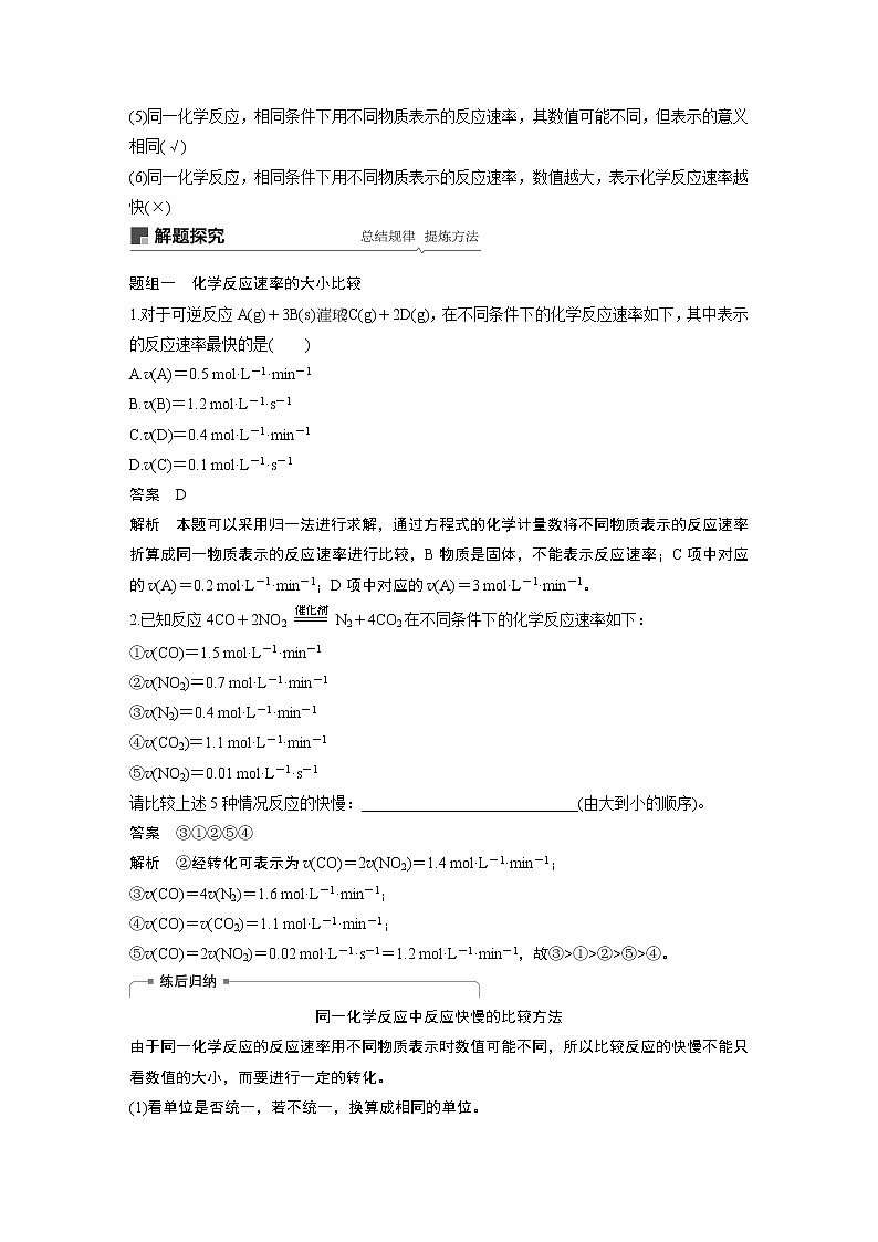 2020版化学新增分大一轮苏教（江苏）讲义：专题7　化学反应速率与化学平衡第20讲02