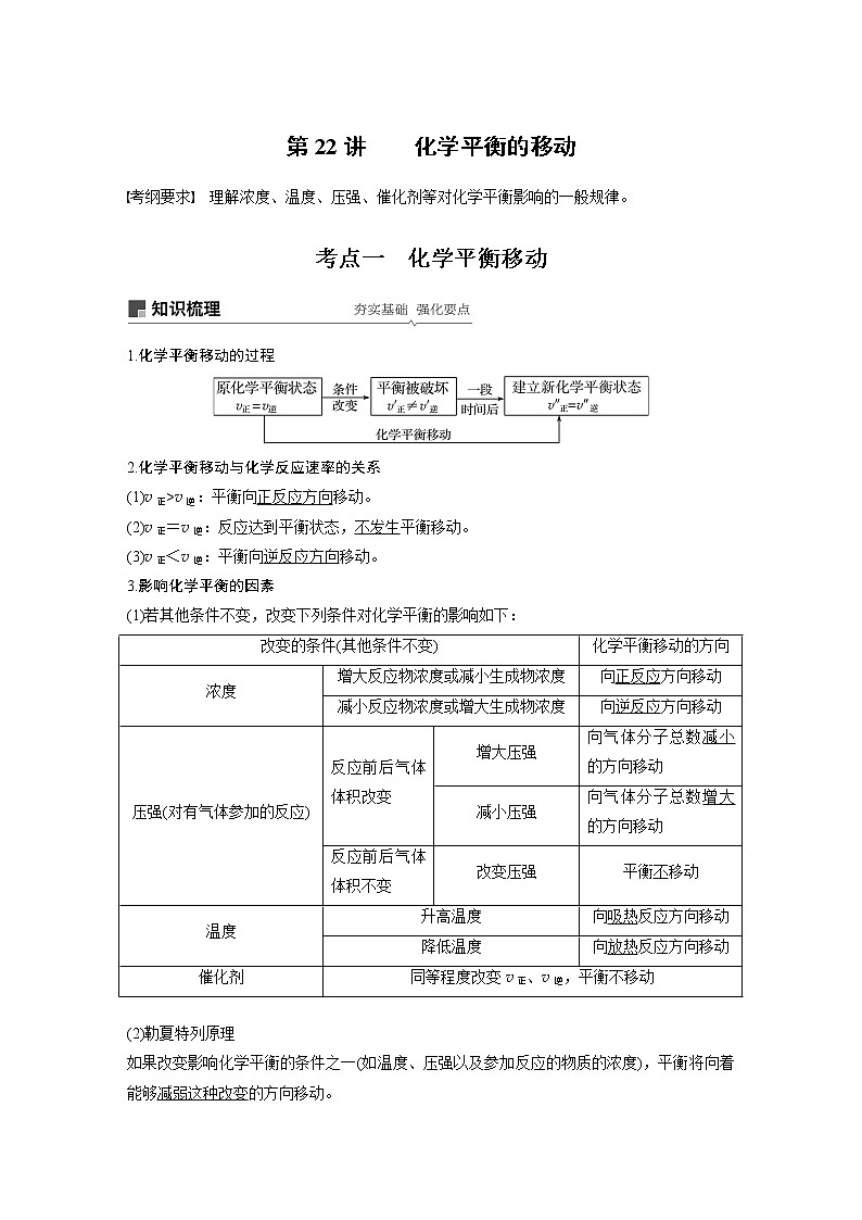 2020版化学新增分大一轮苏教（江苏）讲义：专题7　化学反应速率与化学平衡第22讲01