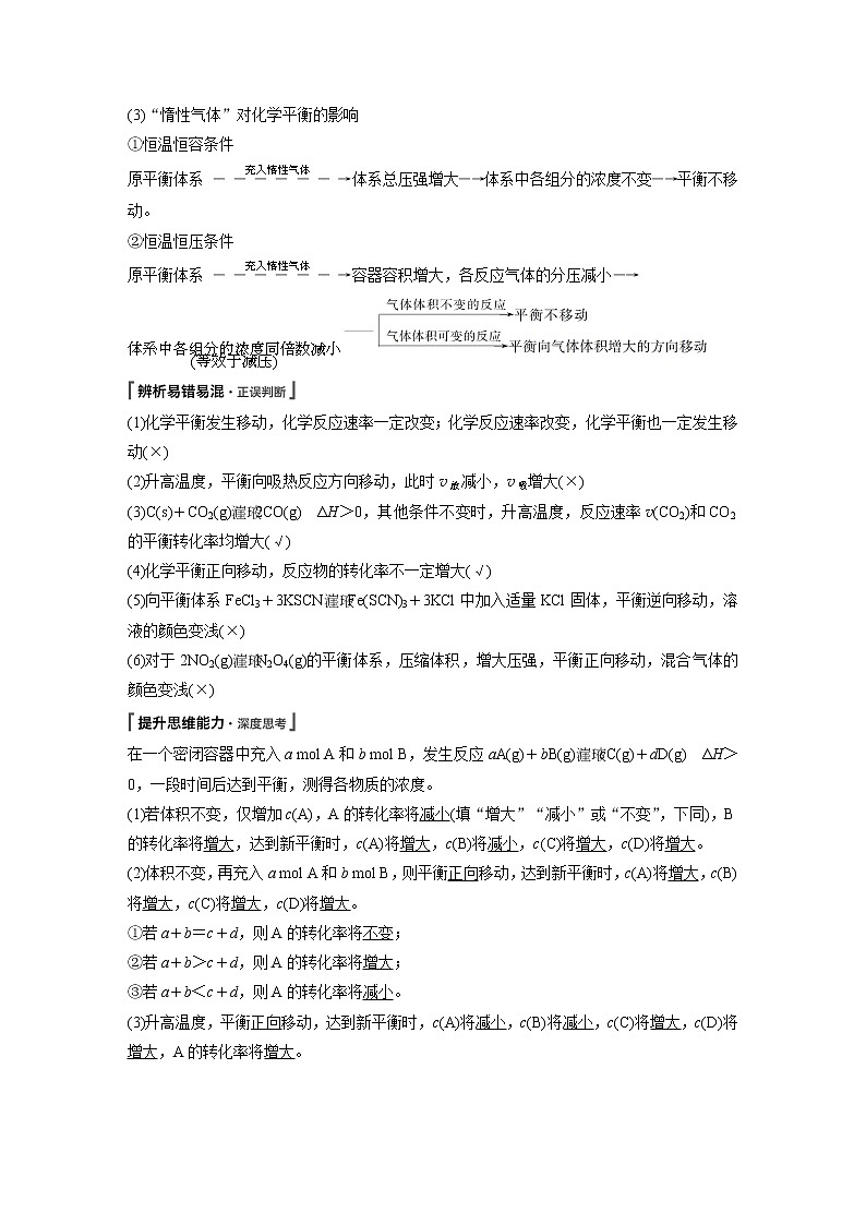 2020版化学新增分大一轮苏教（江苏）讲义：专题7　化学反应速率与化学平衡第22讲02