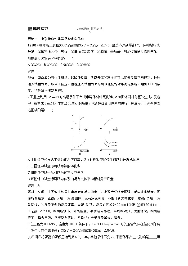 2020版化学新增分大一轮苏教（江苏）讲义：专题7　化学反应速率与化学平衡第22讲03