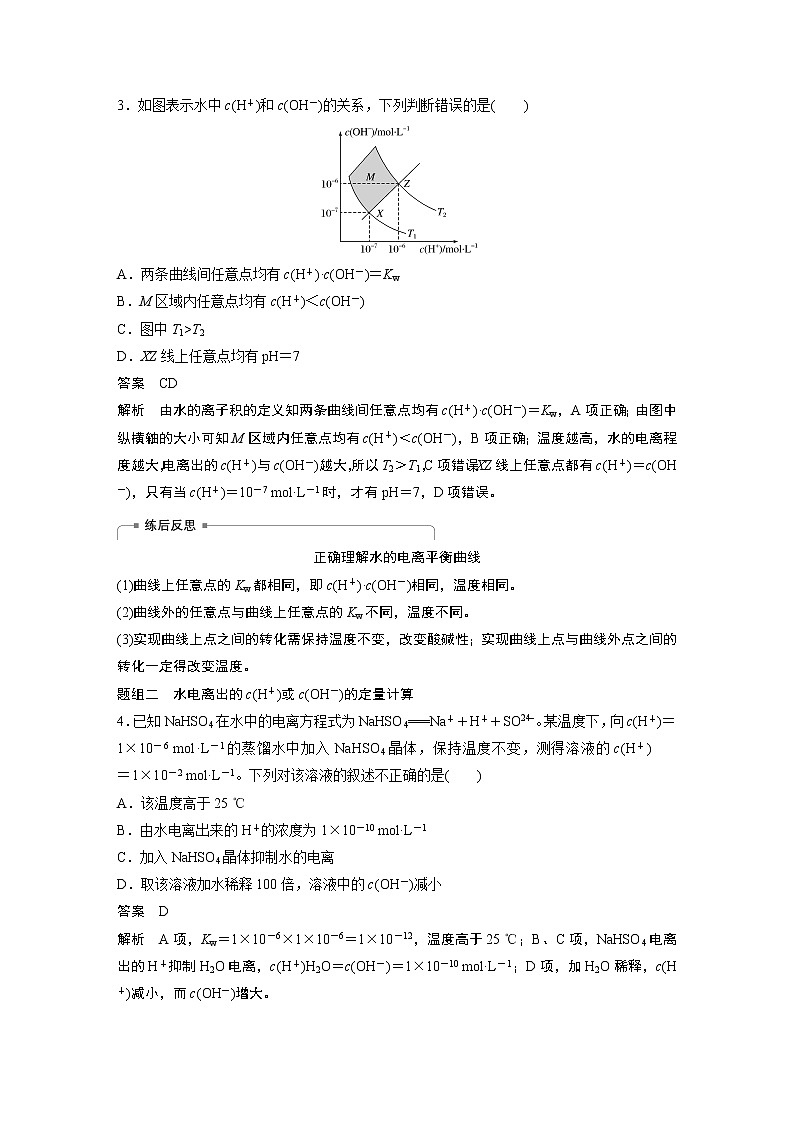 2020版化学新增分大一轮苏教（江苏）讲义：专题8　溶液中的离子反应第24讲03