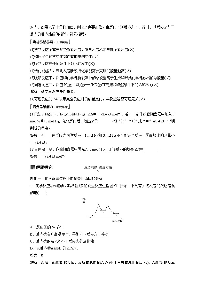 2020版化学新增分大一轮苏教（江苏）讲义：专题6　化学反应与能量变化第17讲03