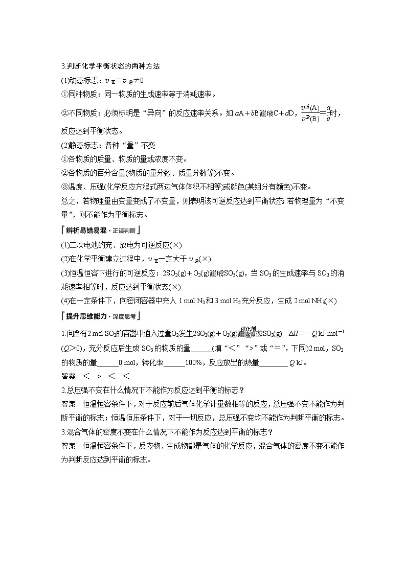 2020版化学新增分大一轮苏教（江苏）讲义：专题7　化学反应速率与化学平衡第21讲02
