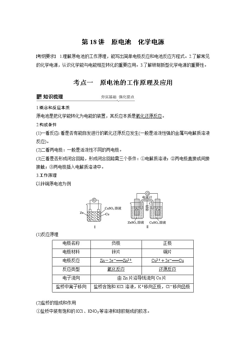 2020版化学新增分大一轮苏教（江苏）讲义：专题6　化学反应与能量变化第18讲01