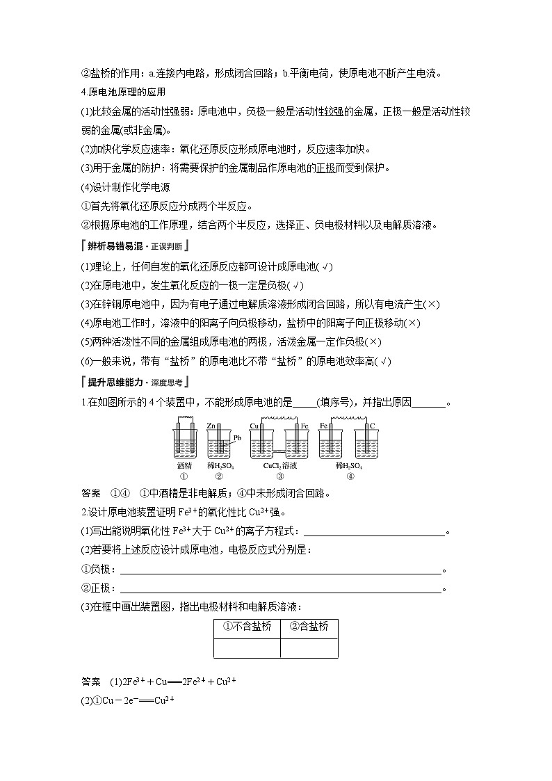 2020版化学新增分大一轮苏教（江苏）讲义：专题6　化学反应与能量变化第18讲02