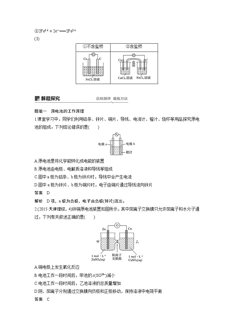 2020版化学新增分大一轮苏教（江苏）讲义：专题6　化学反应与能量变化第18讲03