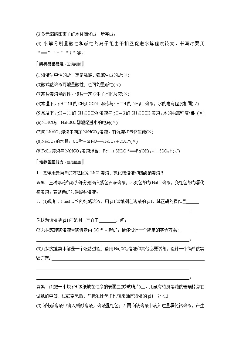 2020版化学新增分大一轮苏教（江苏）讲义：专题8　溶液中的离子反应第25讲02