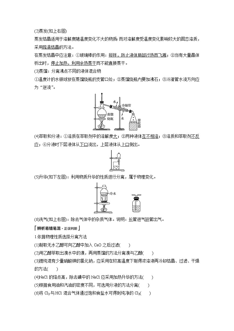 2020版化学新增分大一轮苏教（江苏）讲义：专题9化学实验基础及实验热点第28讲02