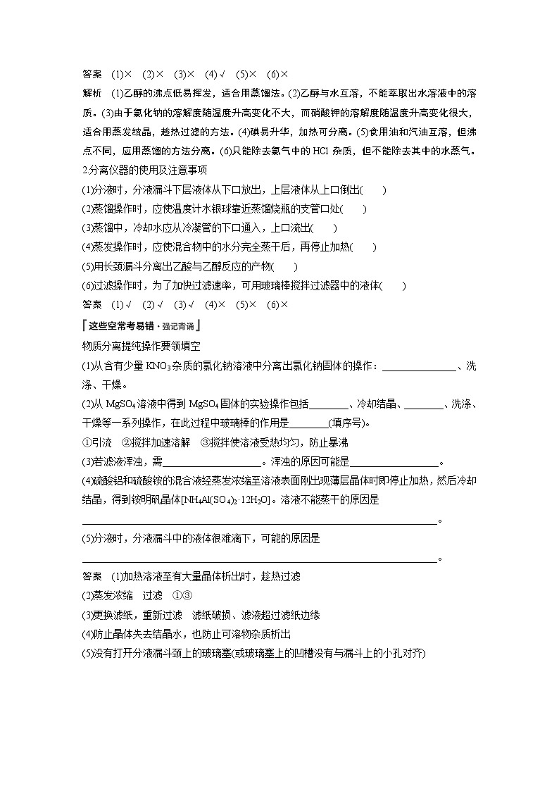 2020版化学新增分大一轮苏教（江苏）讲义：专题9化学实验基础及实验热点第28讲03