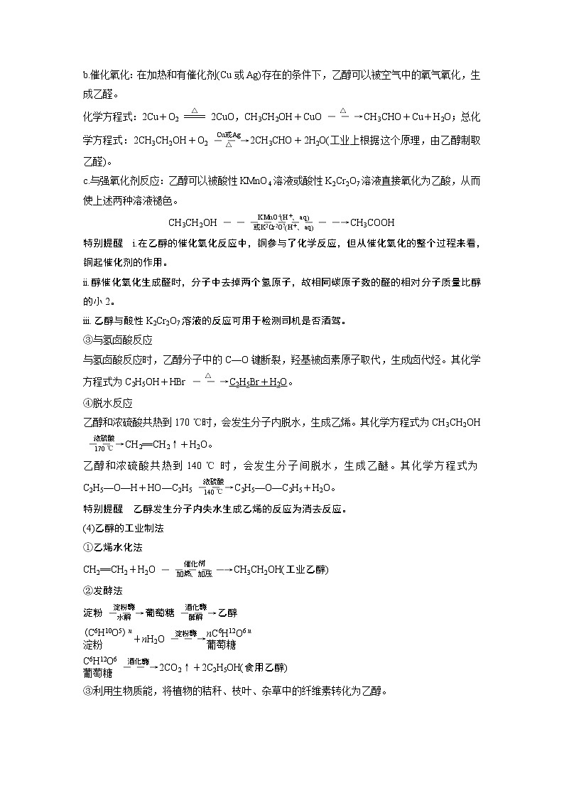2020版化学新增分大一轮苏教（江苏）讲义：专题10　有机化合物及其应用第33讲03