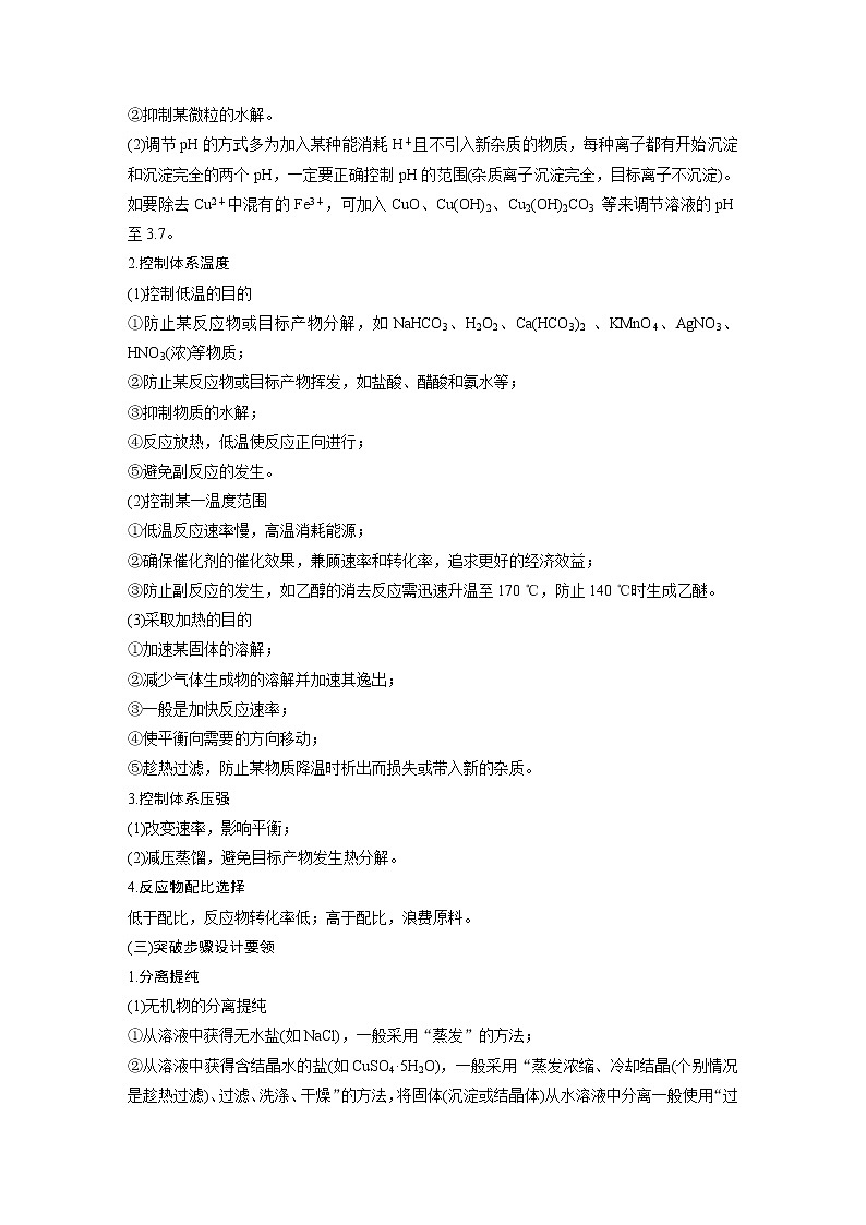 2020版化学新增分大一轮苏教（江苏）讲义：专题9化学实验基础及实验热点第29讲02