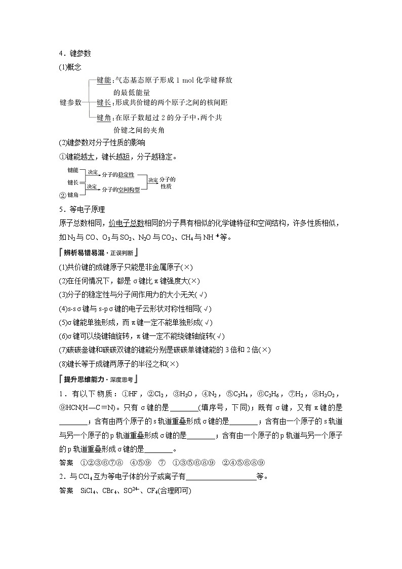 2020版化学新增分大一轮苏教（江苏）讲义：专题11物质结构与性质（选考）第37讲02