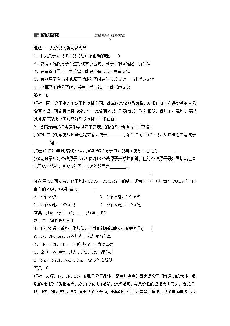 2020版化学新增分大一轮苏教（江苏）讲义：专题11物质结构与性质（选考）第37讲03