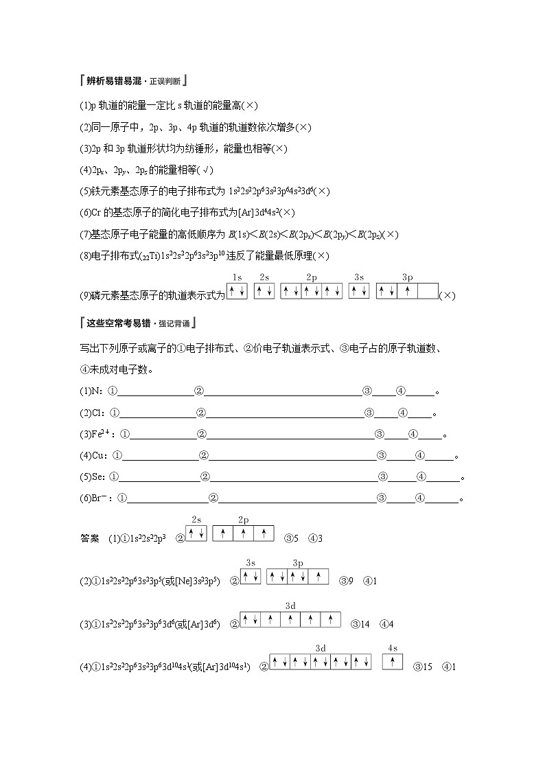 2020版化学新增分大一轮苏教（江苏）讲义：专题11物质结构与性质（选考）第35讲03