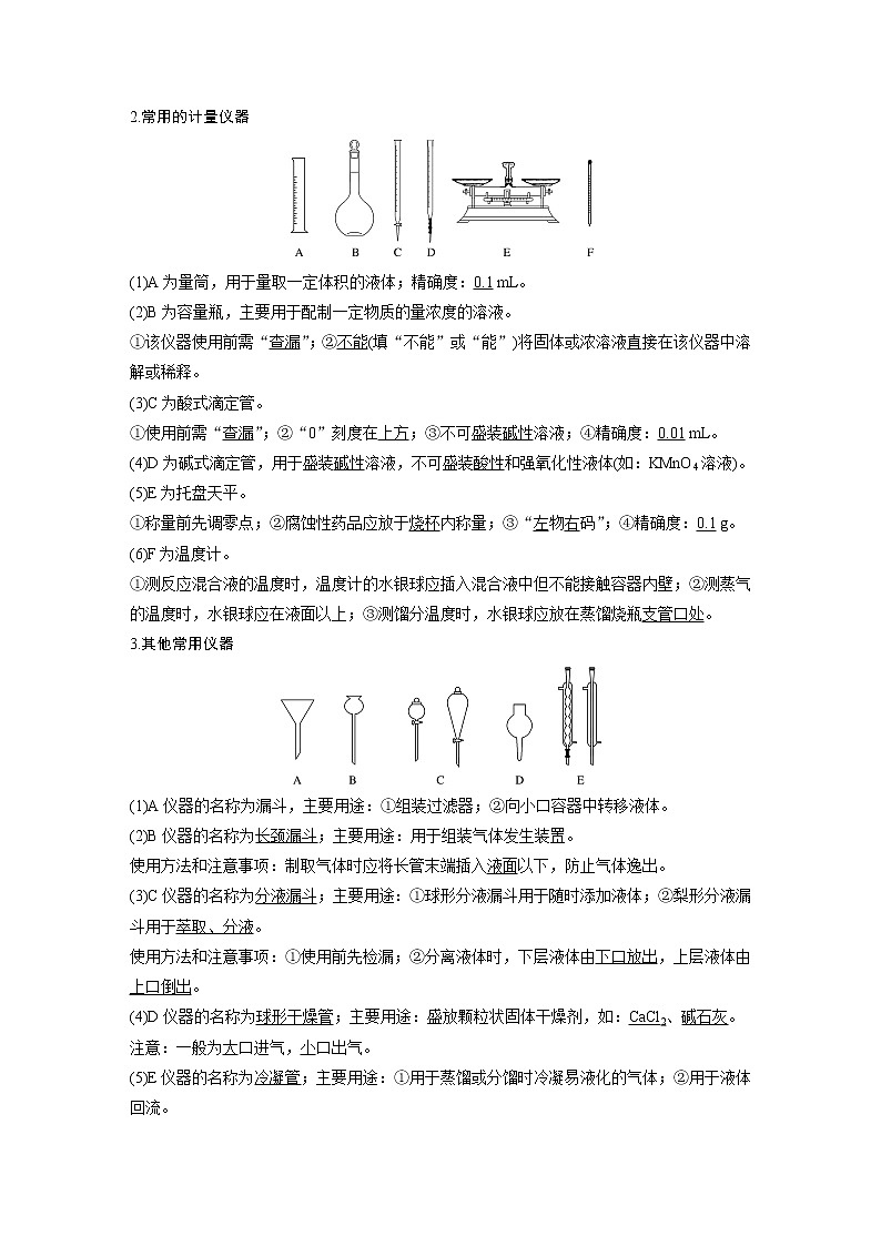 2020版化学新增分大一轮苏教（江苏）讲义：专题9化学实验基础及实验热点第27讲02