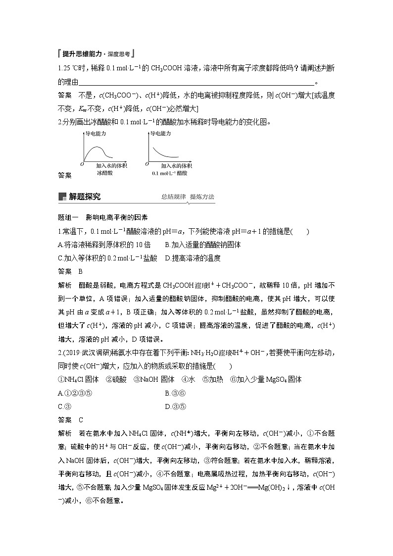 2020版化学新增分大一轮人教版（全国）讲义：第八章水溶液中的离子平衡第26讲03