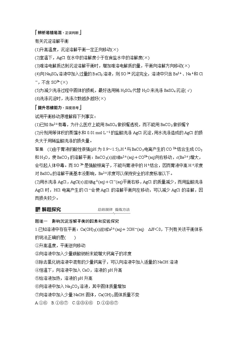 2020版化学新增分大一轮人教版（全国）讲义：第八章水溶液中的离子平衡第29讲03