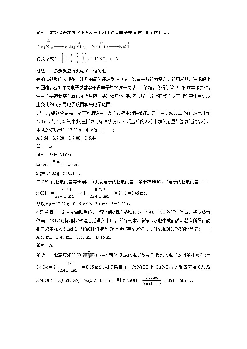 2020版化学新增分大一轮人教版（全国）讲义：第二章化学物质及其变化第9讲02