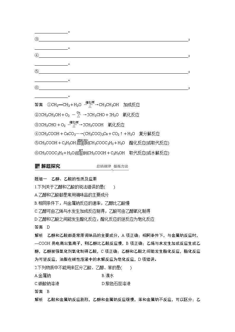 2020版化学新增分大一轮人教版（全国）讲义：第九章有机化合物第31讲03