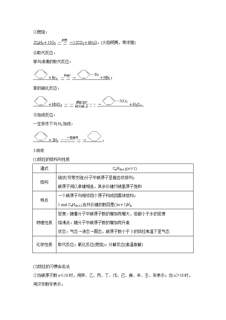2020版化学新增分大一轮人教版（全国）讲义：第九章有机化合物第30讲03