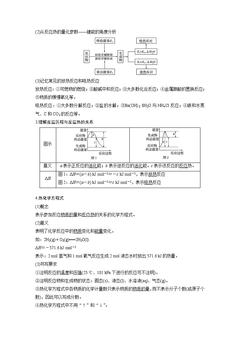 2020版化学新增分大一轮人教版（全国）讲义：第六章化学反应与能量第20讲02