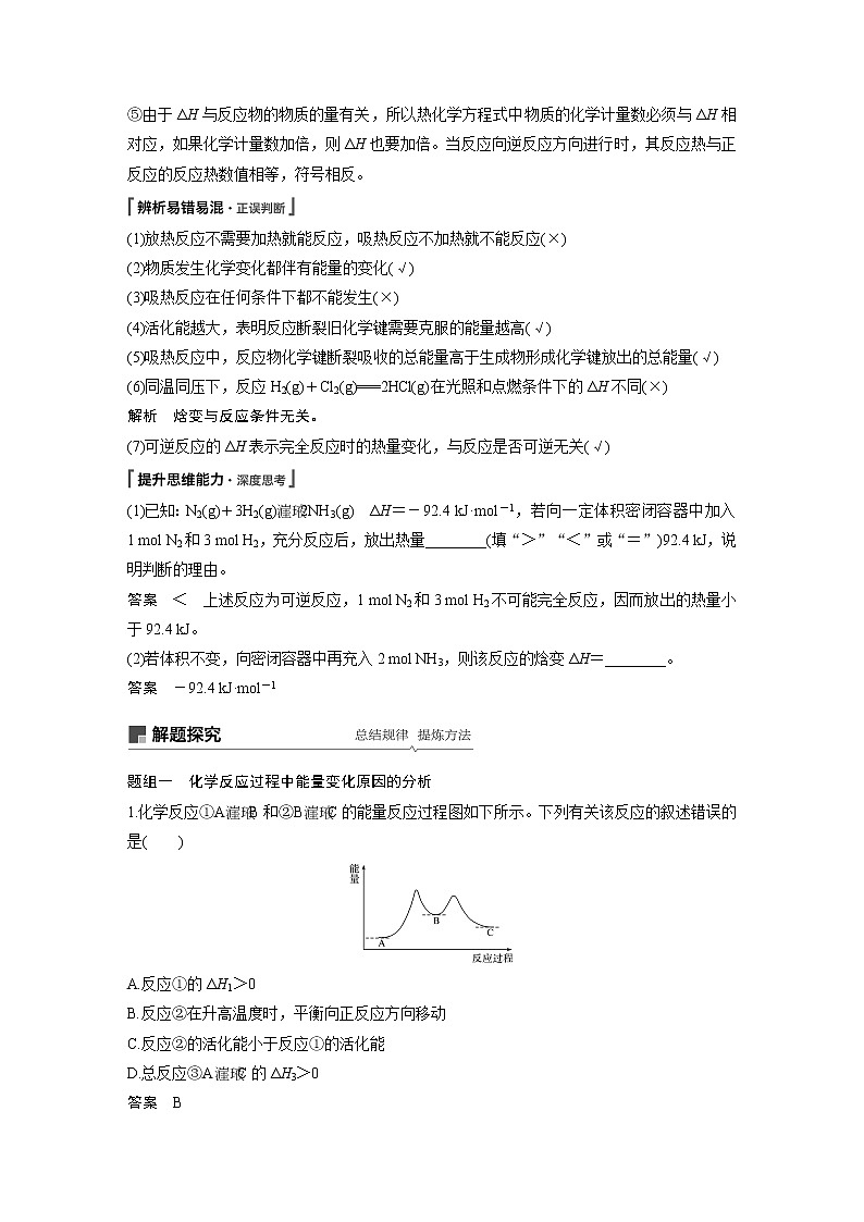 2020版化学新增分大一轮人教版（全国）讲义：第六章化学反应与能量第20讲03