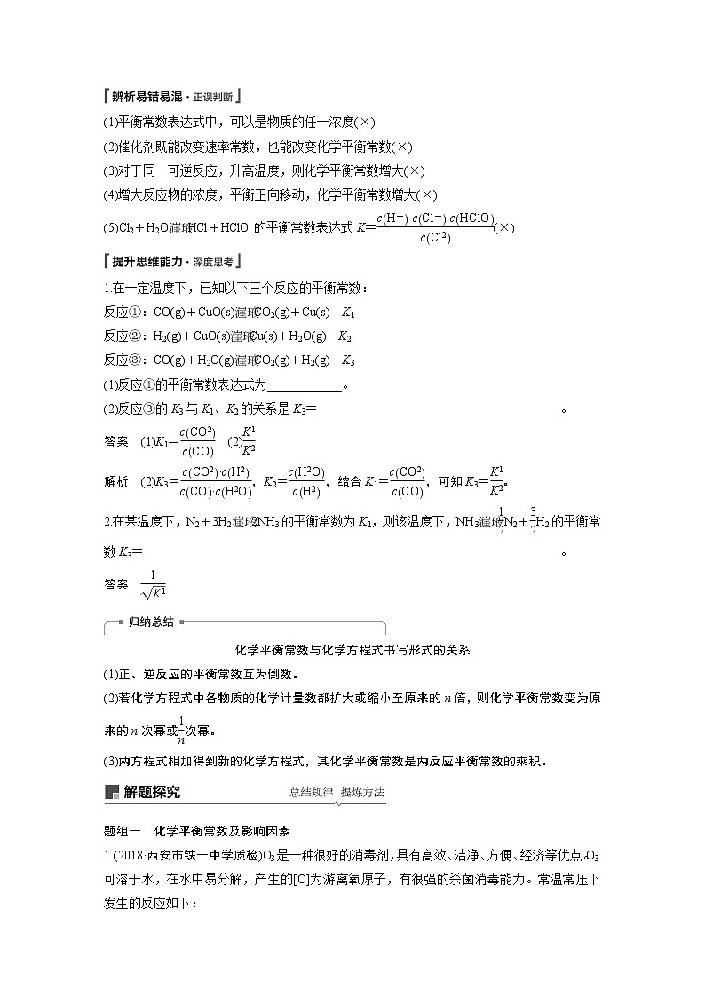 2020版化学新增分大一轮人教版（全国）讲义：第七章化学反应速率和化学平衡第25讲02