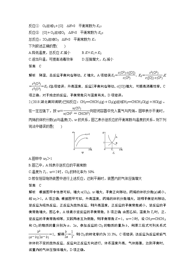 2020版化学新增分大一轮人教版（全国）讲义：第七章化学反应速率和化学平衡第25讲03
