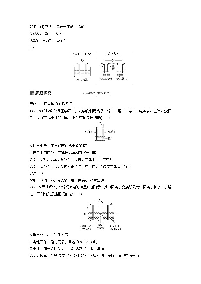2020版化学新增分大一轮人教版（全国）讲义：第六章化学反应与能量第21讲03