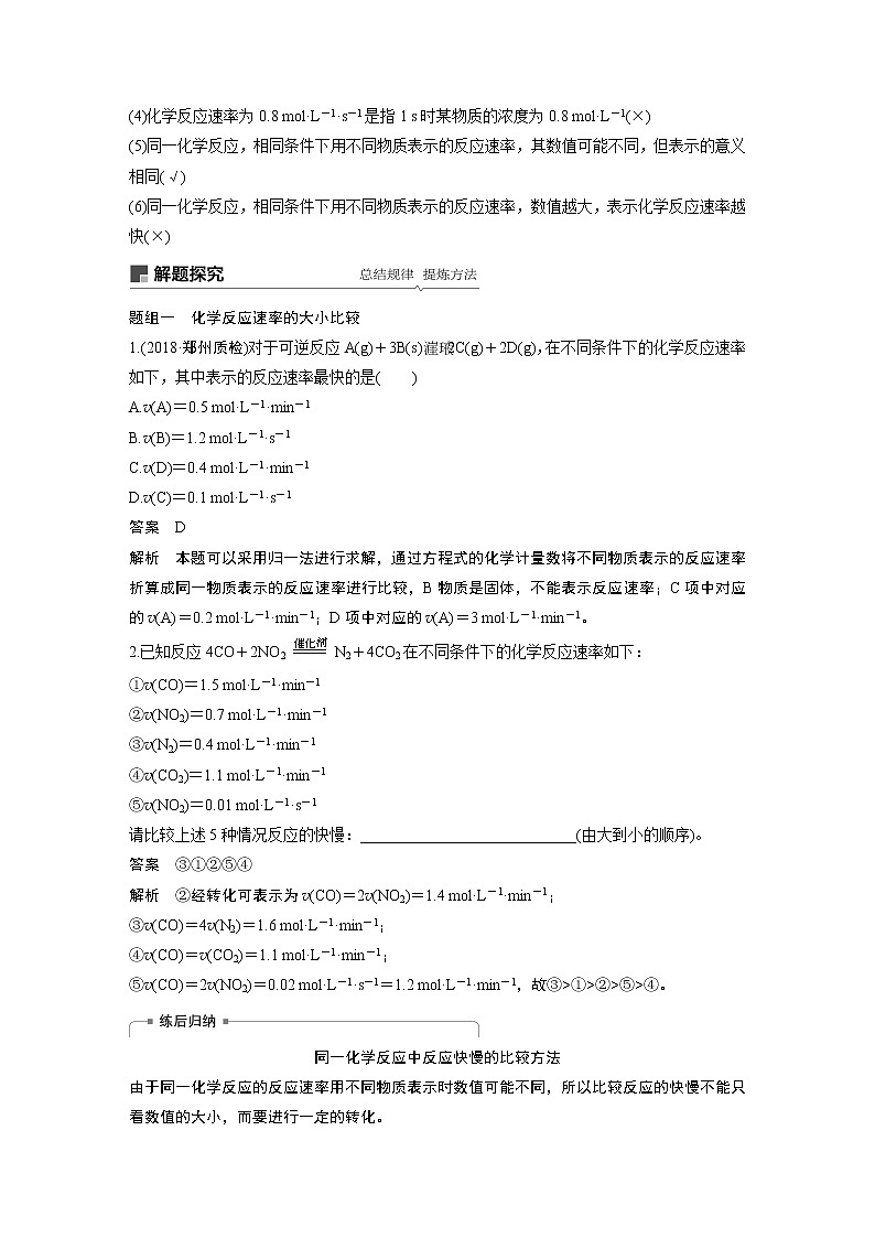 2020版化学新增分大一轮人教版（全国）讲义：第七章化学反应速率和化学平衡第23讲02