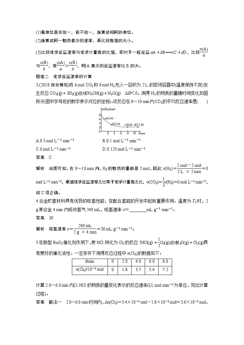2020版化学新增分大一轮人教版（全国）讲义：第七章化学反应速率和化学平衡第23讲03