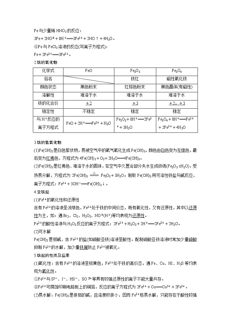 2020版化学新增分大一轮人教版（全国）讲义：第三章金属及其化合物第12讲02