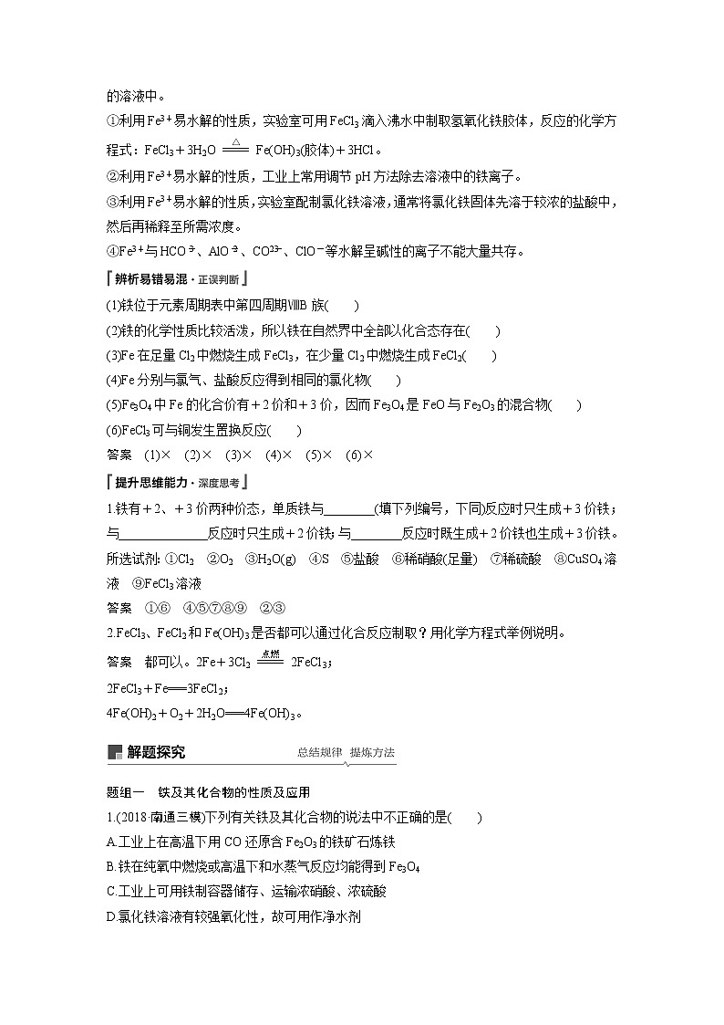 2020版化学新增分大一轮人教版（全国）讲义：第三章金属及其化合物第12讲03