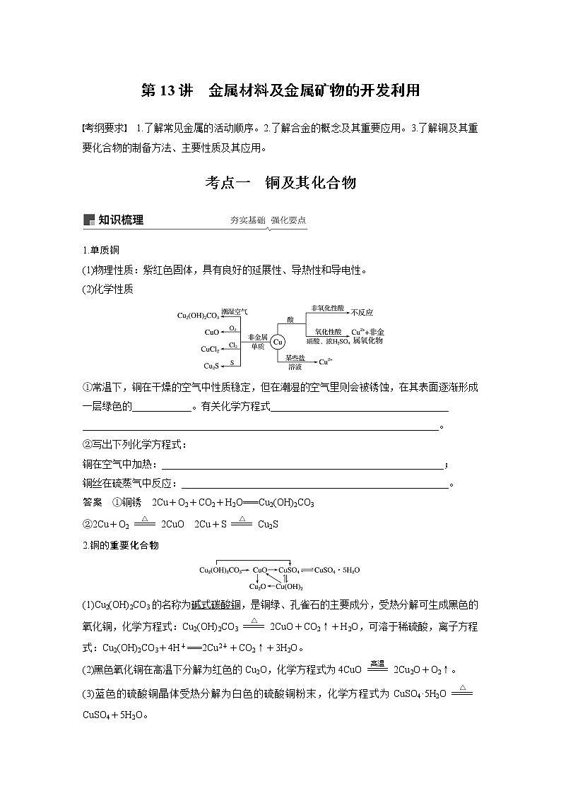 2020版化学新增分大一轮人教版（全国）讲义：第三章金属及其化合物第13讲01