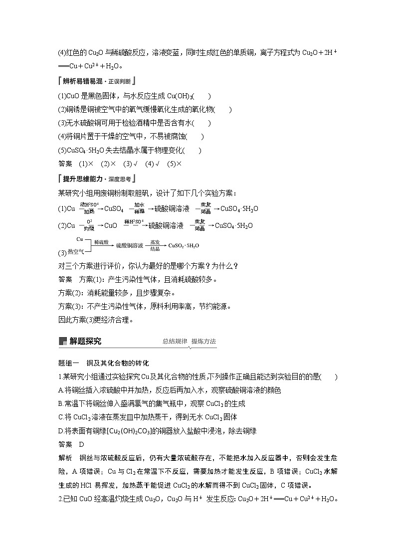 2020版化学新增分大一轮人教版（全国）讲义：第三章金属及其化合物第13讲02