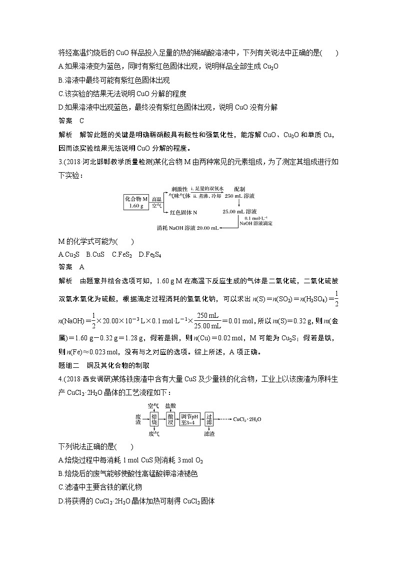 2020版化学新增分大一轮人教版（全国）讲义：第三章金属及其化合物第13讲03