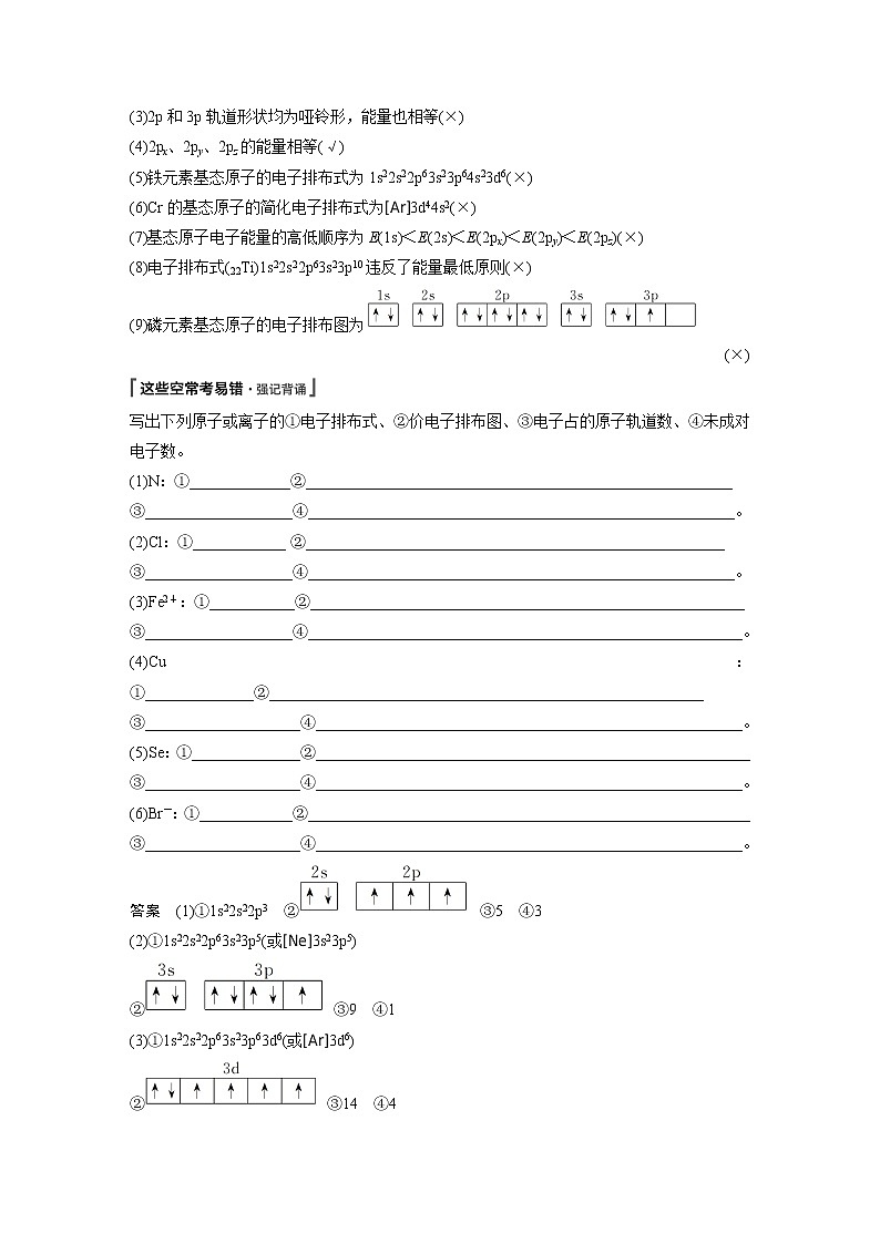 2020版化学新增分大一轮人教版（全国）讲义：第十二章物质结构与性质（选考）第37讲03