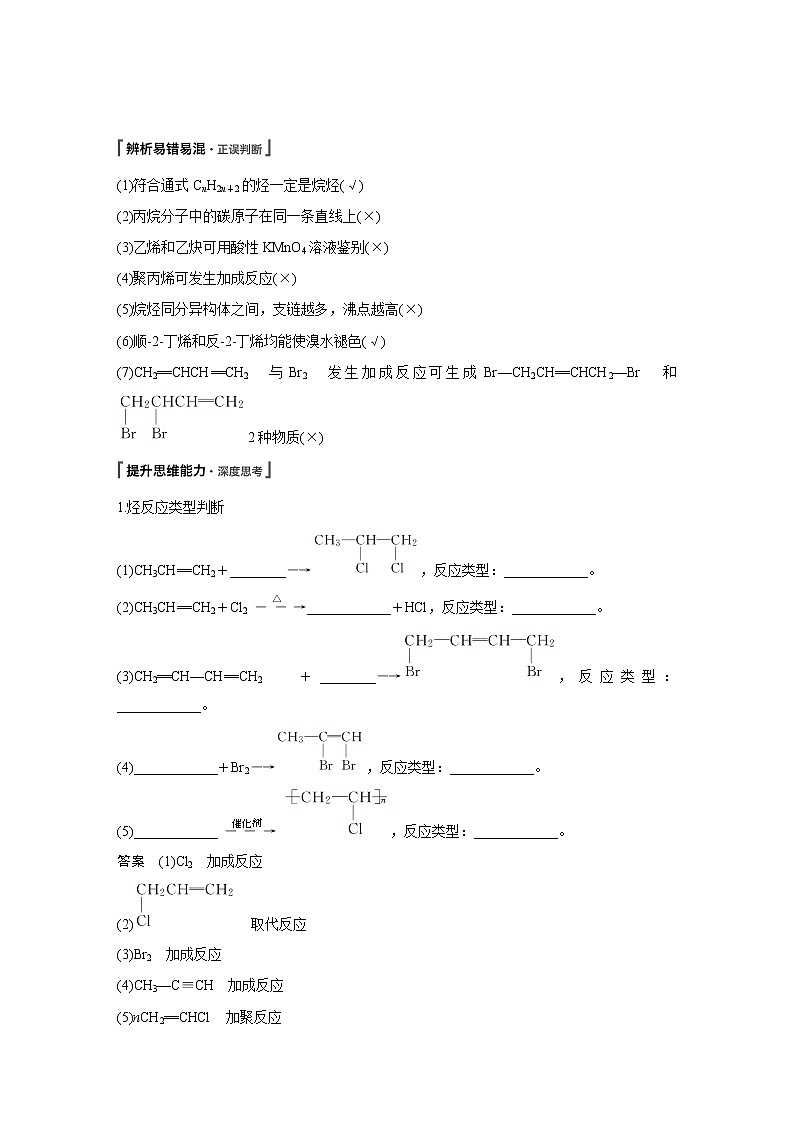 2020版化学新增分大一轮人教版（全国）讲义：第十一章有机化学基础（选考）第34讲03