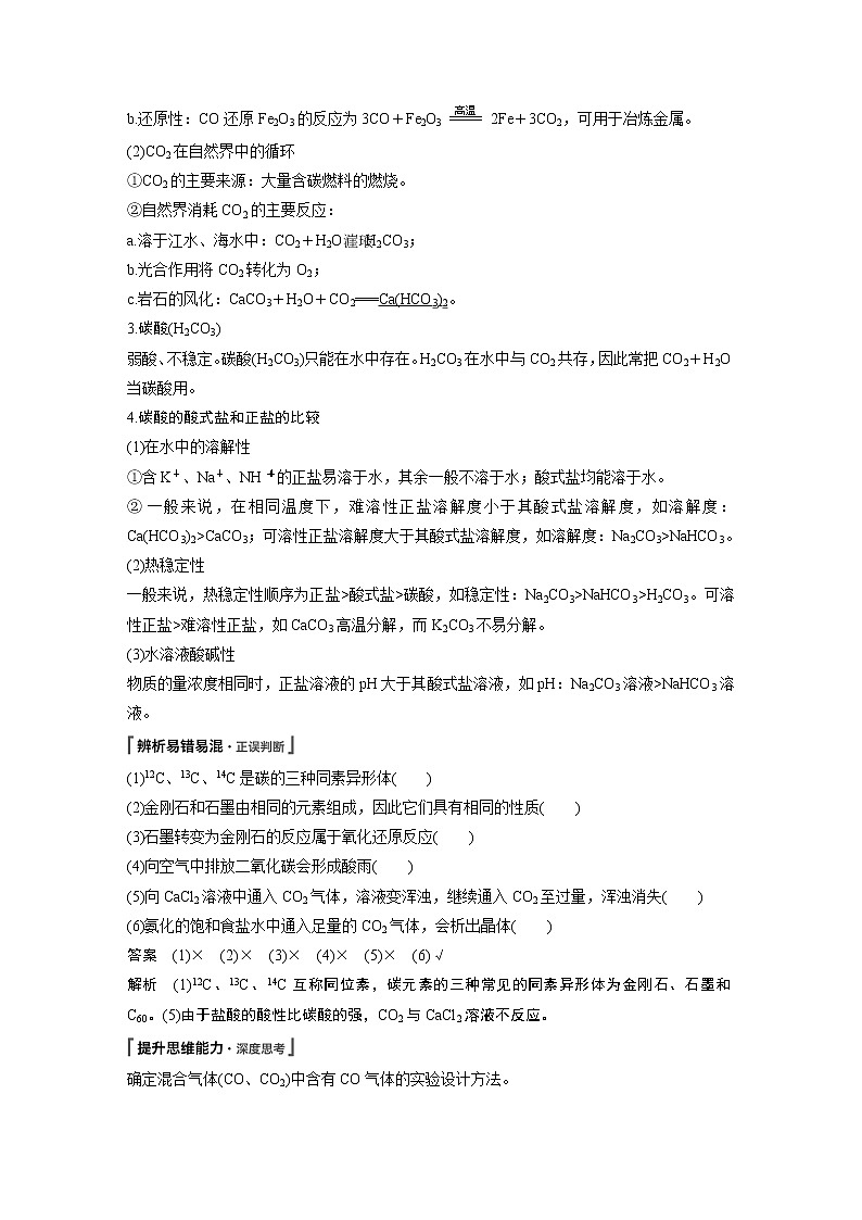 2020版化学新增分大一轮人教版（全国）讲义：第四章非金属及其化合物第14讲02