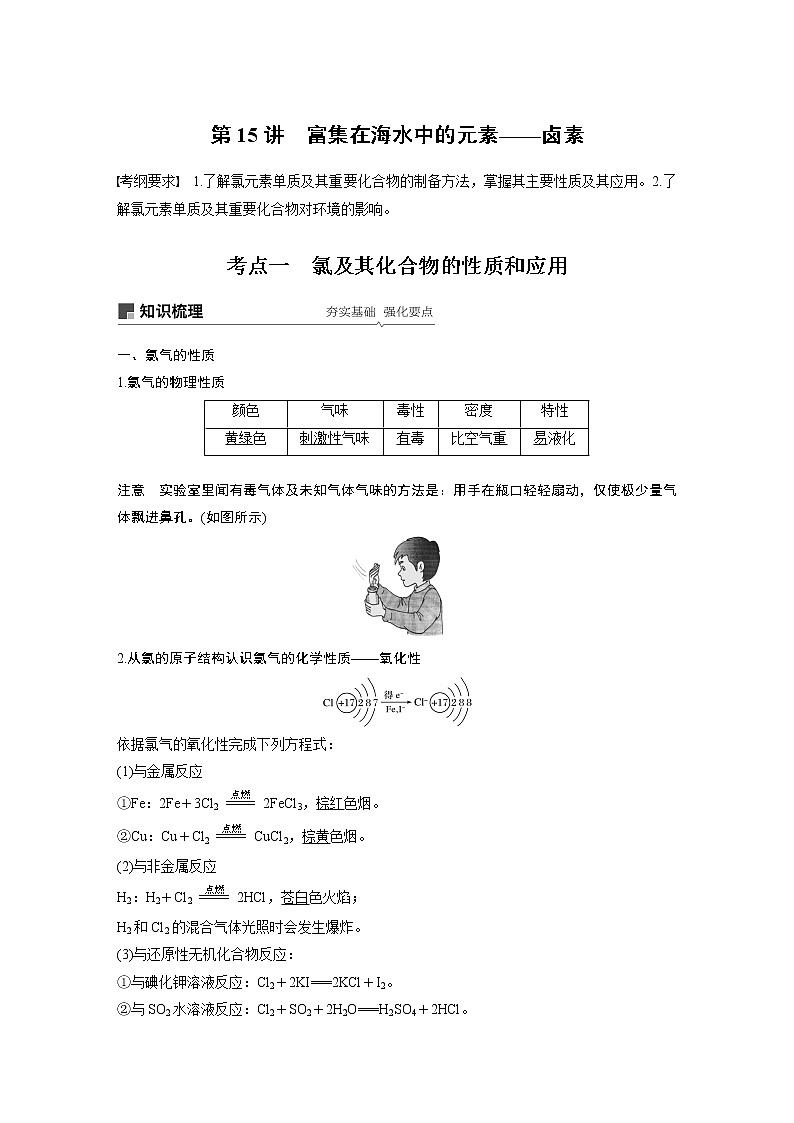 2020版化学新增分大一轮人教版（全国）讲义：第四章非金属及其化合物第15讲01