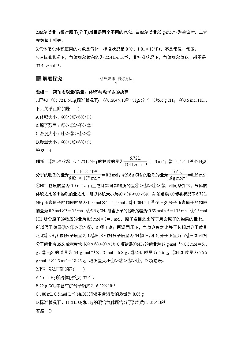 2020版化学新增分大一轮人教版（全国）讲义：第一章从实验学化学第3讲03