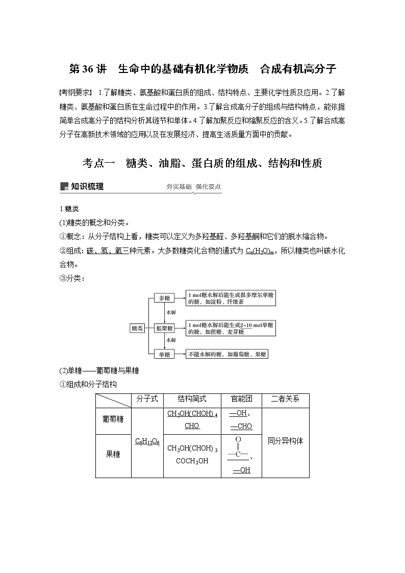 2020版化学新增分大一轮人教版（全国）讲义：第十一章有机化学基础（选考）第36讲01