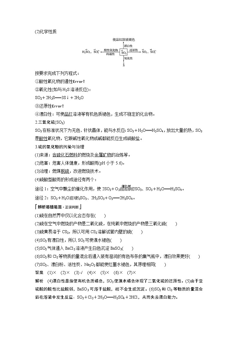 2020版化学新增分大一轮人教版（全国）讲义：第四章非金属及其化合物第16讲02