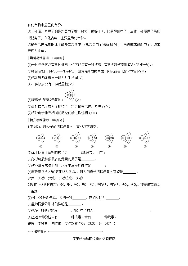 2020版化学新增分大一轮人教版（全国）讲义：第五章物质结构元素周期律第18讲03